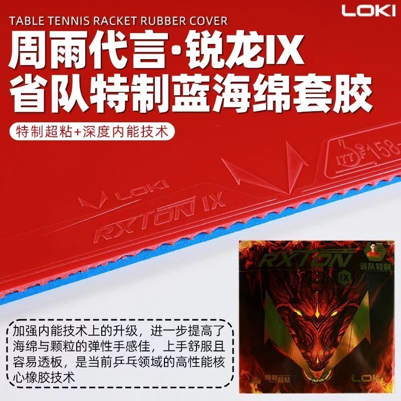 LOKI RXTON 9. Специальная сбор – обзор и цена Table Tennis Zlc